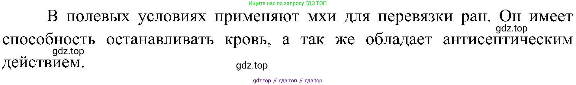 ГДЗ Биология, 7 класс Учебник, авторы: Пономарева Ирма Николаевна, Корнилова Ольга Анатольевна, издательство Просвещение, Москва, 2023, зелёного цвета, страница 41, номер 2, Решение (продолжение 2)