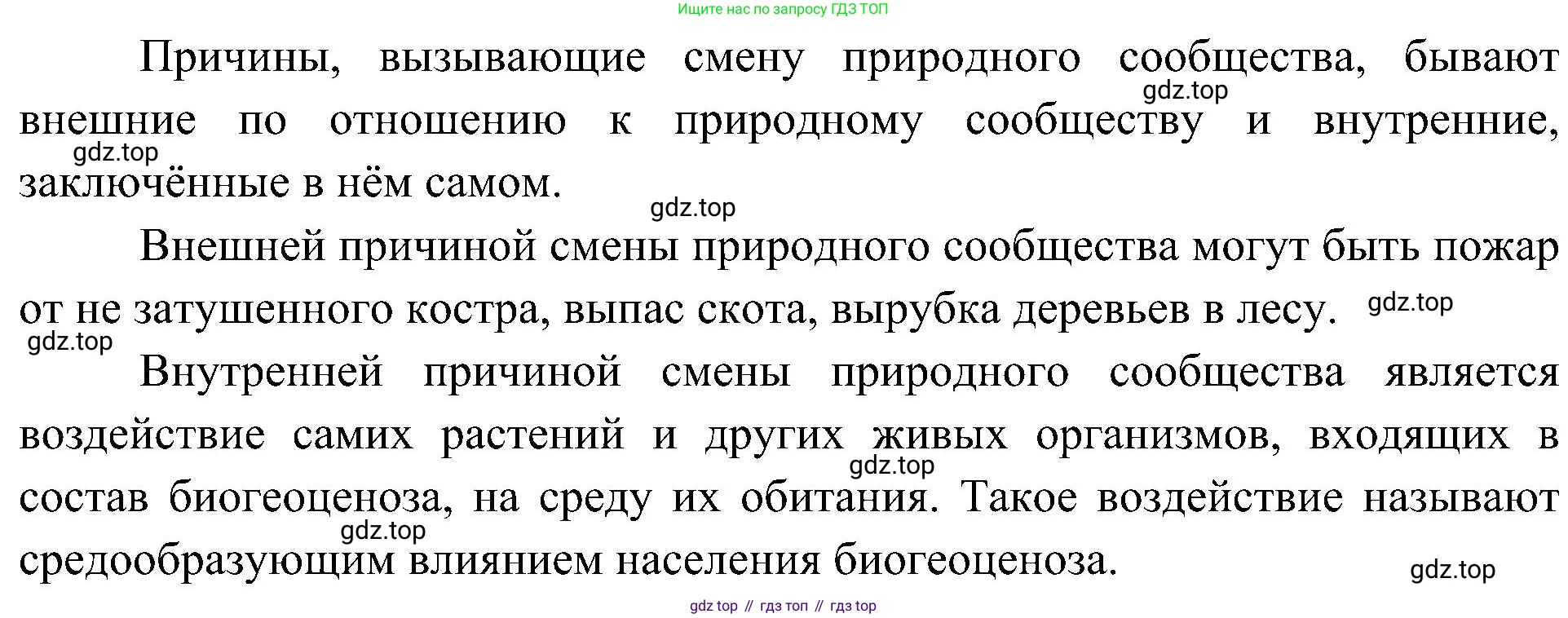 ГДЗ Биология, 7 класс Учебник, авторы: Пономарева Ирма Николаевна, Корнилова Ольга Анатольевна, издательство Просвещение, Москва, 2023, зелёного цвета, страница 115, номер 2, Решение (продолжение 2)