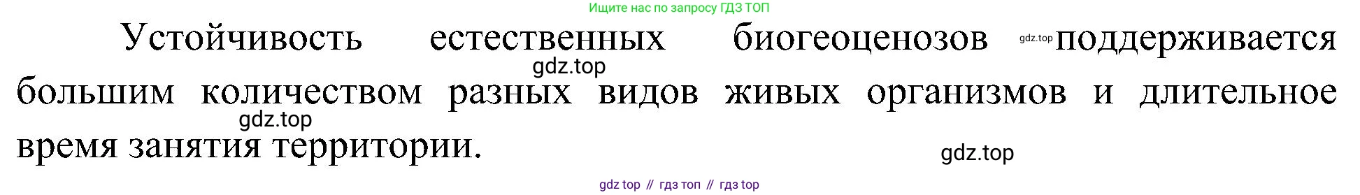 ГДЗ Биология, 7 класс Учебник, авторы: Пономарева Ирма Николаевна, Корнилова Ольга Анатольевна, издательство Просвещение, Москва, 2023, зелёного цвета, страница 121, номер 2, Решение (продолжение 2)