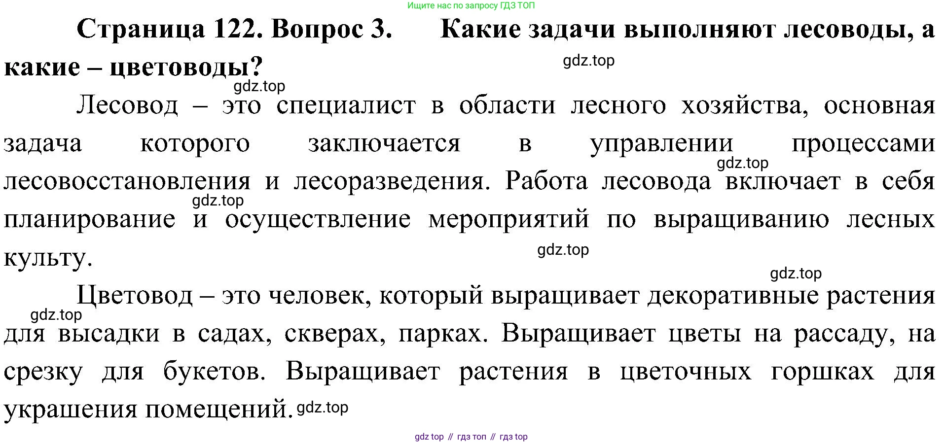 ГДЗ Биология, 7 класс Учебник, авторы: Пономарева Ирма Николаевна, Корнилова Ольга Анатольевна, издательство Просвещение, Москва, 2023, зелёного цвета, страница 122, номер 3, Решение