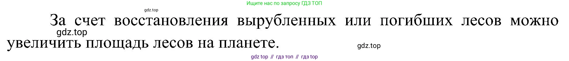 ГДЗ Биология, 7 класс Учебник, авторы: Пономарева Ирма Николаевна, Корнилова Ольга Анатольевна, издательство Просвещение, Москва, 2023, зелёного цвета, страница 127, номер 3, Решение (продолжение 2)