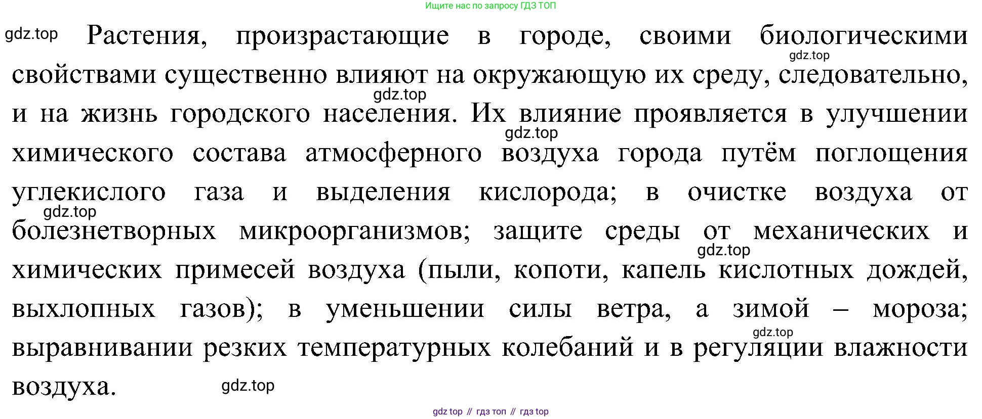 ГДЗ Биология, 7 класс Учебник, авторы: Пономарева Ирма Николаевна, Корнилова Ольга Анатольевна, издательство Просвещение, Москва, 2023, зелёного цвета, страница 133, номер 2, Решение (продолжение 2)
