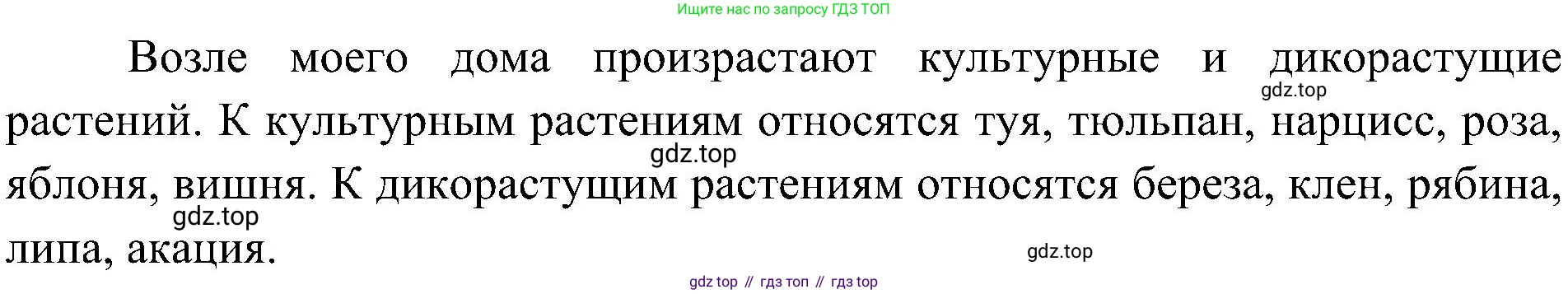 ГДЗ Биология, 7 класс Учебник, авторы: Пономарева Ирма Николаевна, Корнилова Ольга Анатольевна, издательство Просвещение, Москва, 2023, зелёного цвета, страница 133, номер 5, Решение (продолжение 2)
