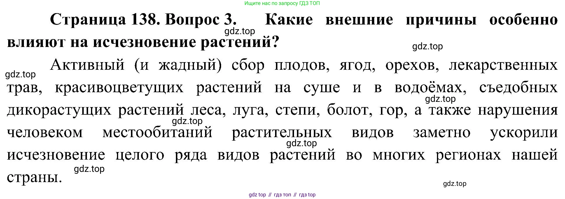 ГДЗ Биология, 7 класс Учебник, авторы: Пономарева Ирма Николаевна, Корнилова Ольга Анатольевна, издательство Просвещение, Москва, 2023, зелёного цвета, страница 138, номер 3, Решение