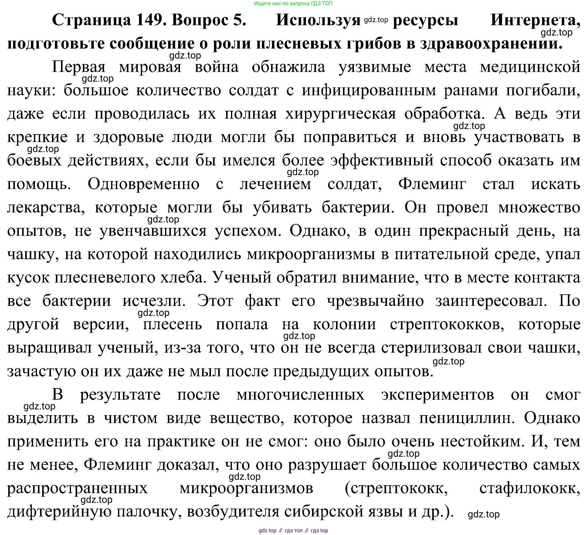 ГДЗ Биология, 7 класс Учебник, авторы: Пономарева Ирма Николаевна, Корнилова Ольга Анатольевна, издательство Просвещение, Москва, 2023, зелёного цвета, страница 149, номер 5, Решение
