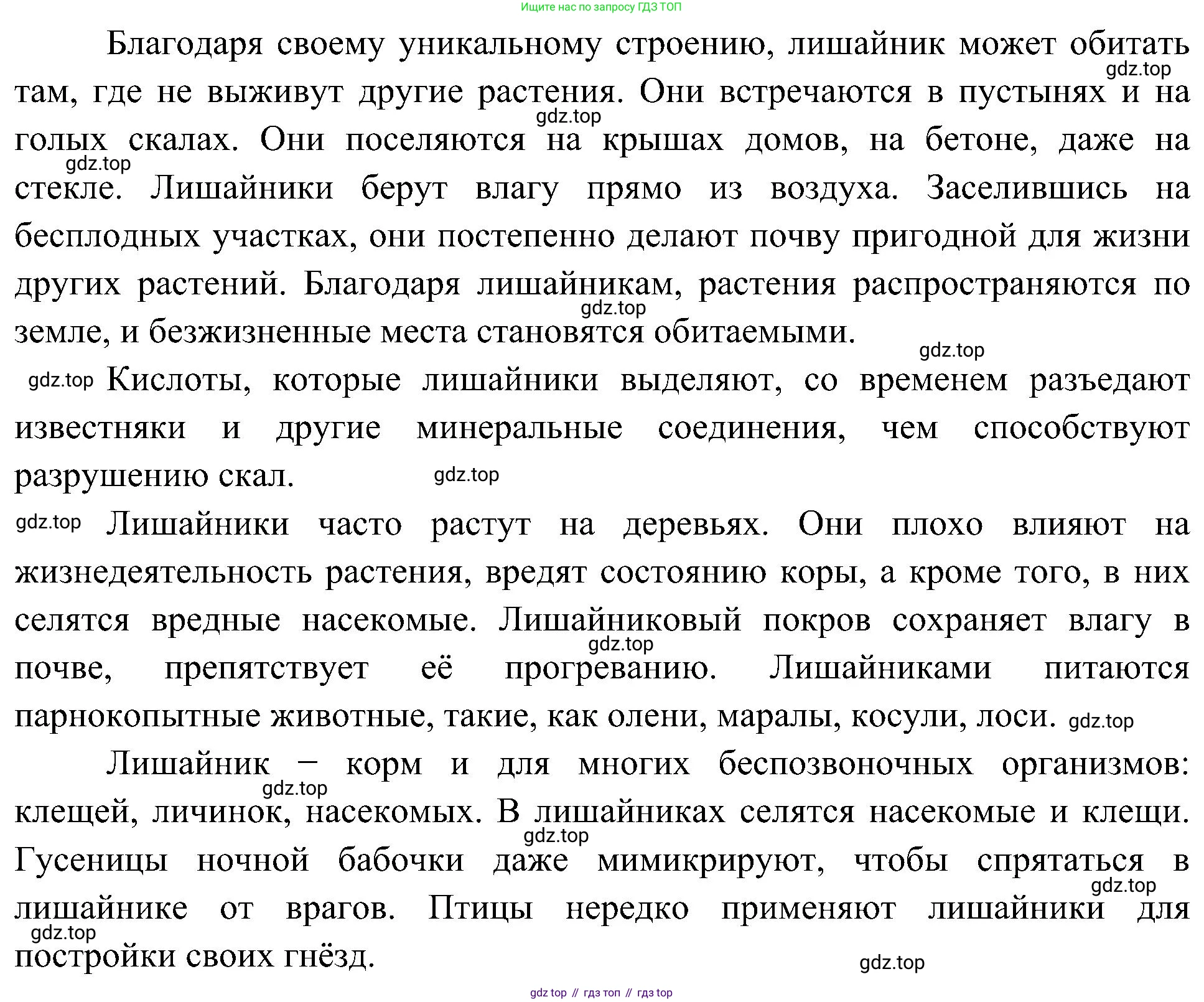 ГДЗ Биология, 7 класс Учебник, авторы: Пономарева Ирма Николаевна, Корнилова Ольга Анатольевна, издательство Просвещение, Москва, 2023, зелёного цвета, страница 158, номер 5, Решение (продолжение 2)