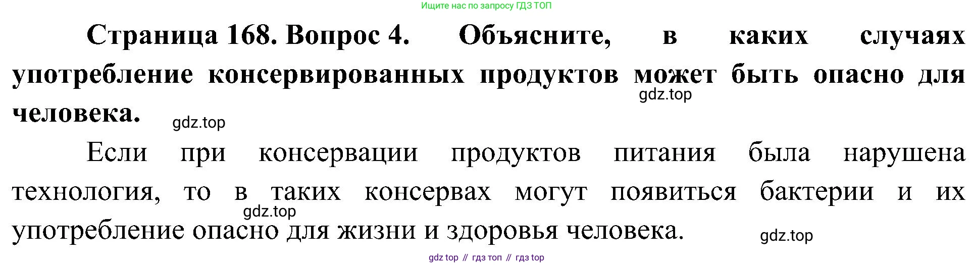 ГДЗ Биология, 7 класс Учебник, авторы: Пономарева Ирма Николаевна, Корнилова Ольга Анатольевна, издательство Просвещение, Москва, 2023, зелёного цвета, страница 168, номер 4, Решение