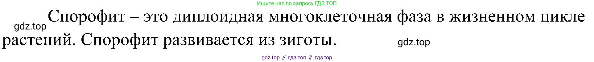 ГДЗ Биология, 7 класс Учебник, авторы: Пономарева Ирма Николаевна, Корнилова Ольга Анатольевна, издательство Просвещение, Москва, 2023, зелёного цвета, страница 95, номер 9, Решение (продолжение 2)