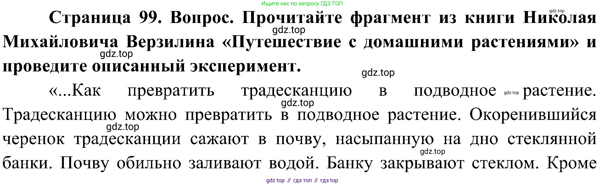 ГДЗ Биология, 7 класс Учебник, авторы: Пономарева Ирма Николаевна, Корнилова Ольга Анатольевна, издательство Просвещение, Москва, 2023, зелёного цвета, страница 99, номер 2, Решение