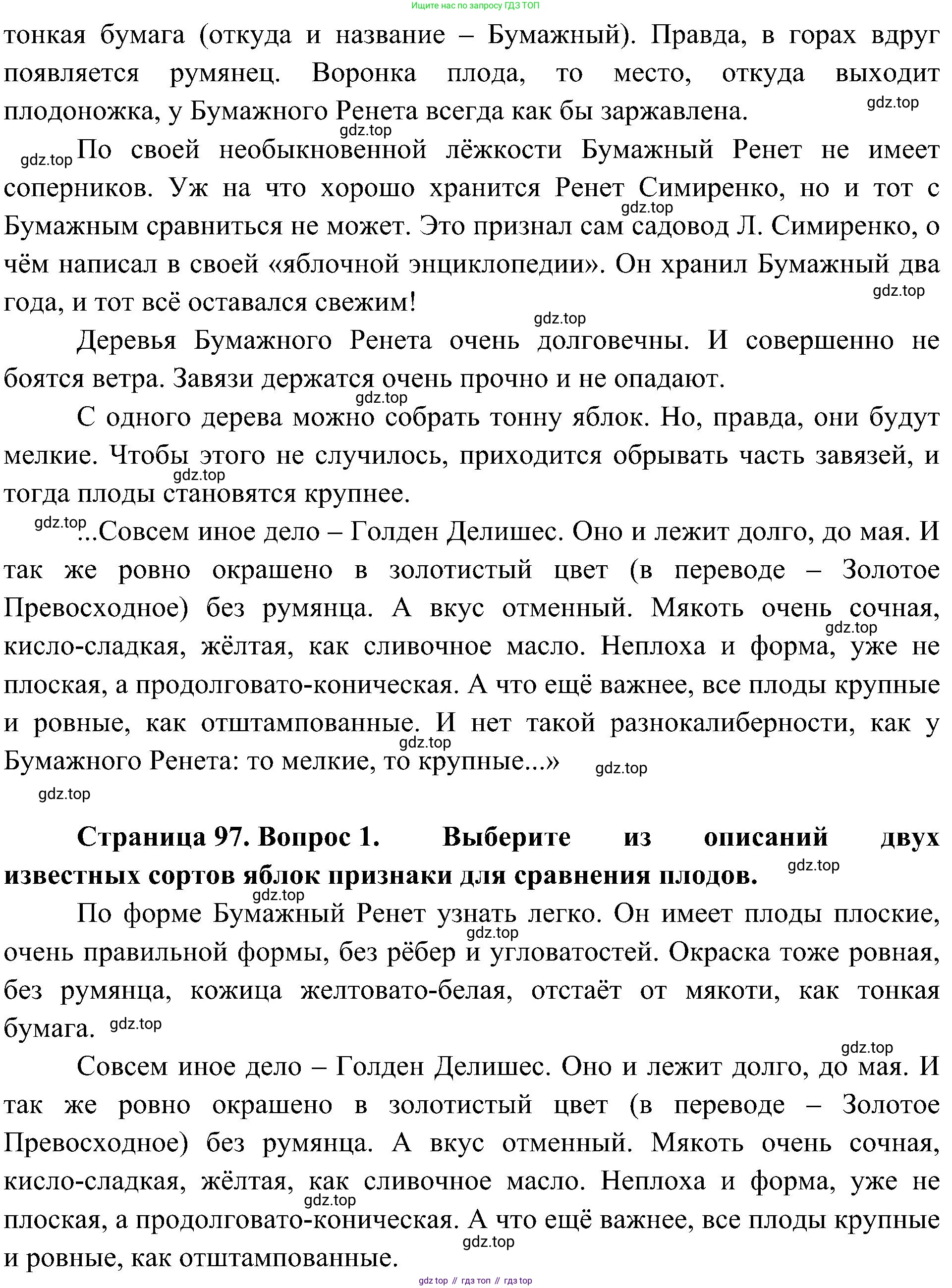 ГДЗ Биология, 7 класс Учебник, авторы: Пономарева Ирма Николаевна, Корнилова Ольга Анатольевна, издательство Просвещение, Москва, 2023, зелёного цвета, страница 97, номер 1, Решение (продолжение 2)