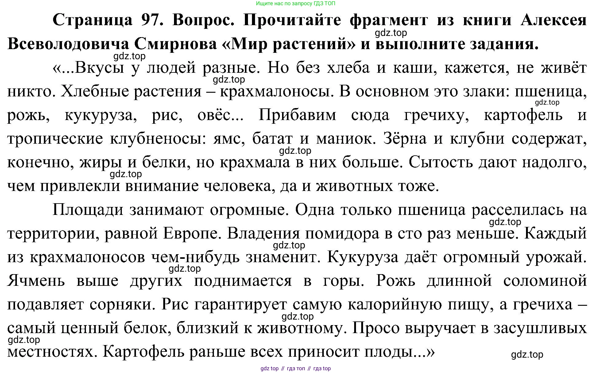 ГДЗ Биология, 7 класс Учебник, авторы: Пономарева Ирма Николаевна, Корнилова Ольга Анатольевна, издательство Просвещение, Москва, 2023, зелёного цвета, страница 98, номер 1, Решение
