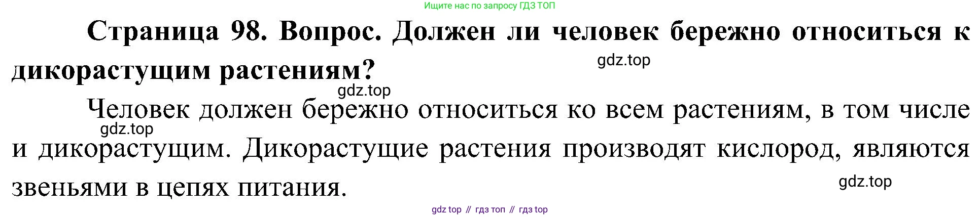 ГДЗ Биология, 7 класс Учебник, авторы: Пономарева Ирма Николаевна, Корнилова Ольга Анатольевна, издательство Просвещение, Москва, 2023, зелёного цвета, страница 98, номер 2, Решение