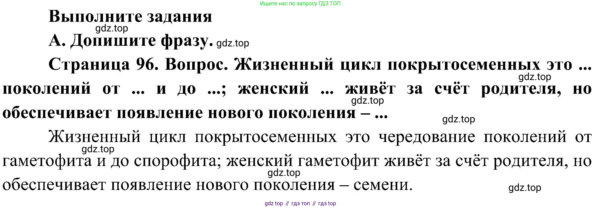 ГДЗ Биология, 7 класс Учебник, авторы: Пономарева Ирма Николаевна, Корнилова Ольга Анатольевна, издательство Просвещение, Москва, 2023, зелёного цвета, страница 96, Решение