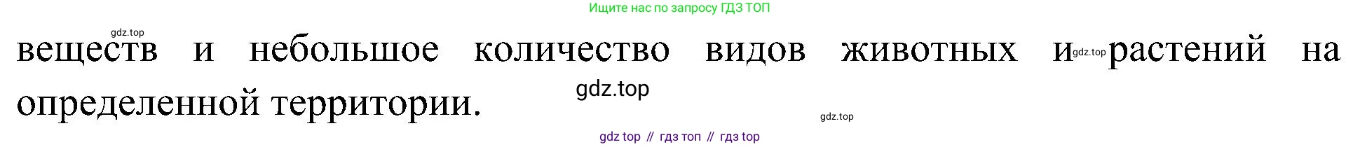 ГДЗ Биология, 7 класс Учебник, авторы: Пономарева Ирма Николаевна, Корнилова Ольга Анатольевна, издательство Просвещение, Москва, 2023, зелёного цвета, страница 138, номер 6, Решение (продолжение 2)