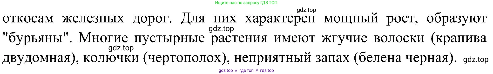 ГДЗ Биология, 7 класс Учебник, авторы: Пономарева Ирма Николаевна, Корнилова Ольга Анатольевна, издательство Просвещение, Москва, 2023, зелёного цвета, страница 141, номер 1, Решение (продолжение 2)