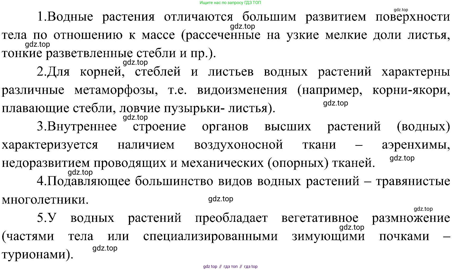 ГДЗ Биология, 7 класс Учебник, авторы: Пономарева Ирма Николаевна, Корнилова Ольга Анатольевна, издательство Просвещение, Москва, 2023, зелёного цвета, страница 142, номер 2, Решение (продолжение 2)