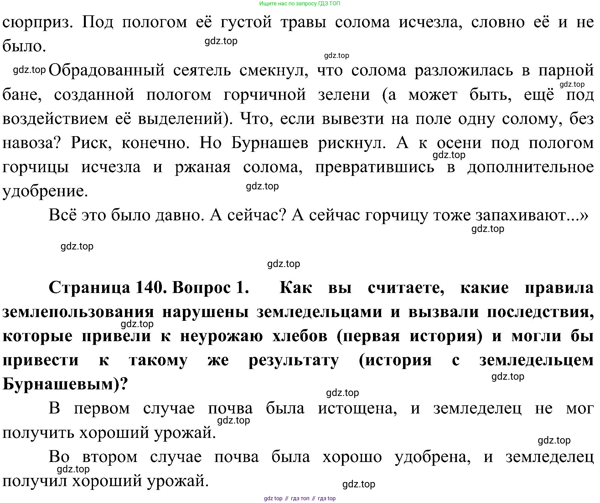 ГДЗ Биология, 7 класс Учебник, авторы: Пономарева Ирма Николаевна, Корнилова Ольга Анатольевна, издательство Просвещение, Москва, 2023, зелёного цвета, страница 140, номер 1, Решение (продолжение 2)