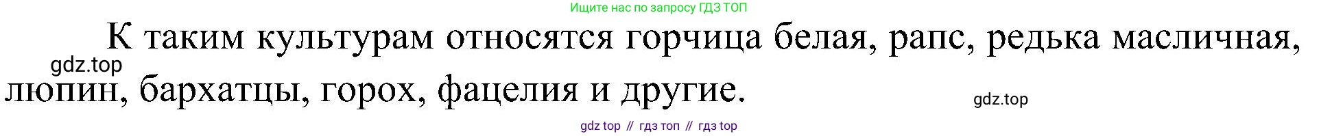 ГДЗ Биология, 7 класс Учебник, авторы: Пономарева Ирма Николаевна, Корнилова Ольга Анатольевна, издательство Просвещение, Москва, 2023, зелёного цвета, страница 141, номер 3, Решение (продолжение 2)