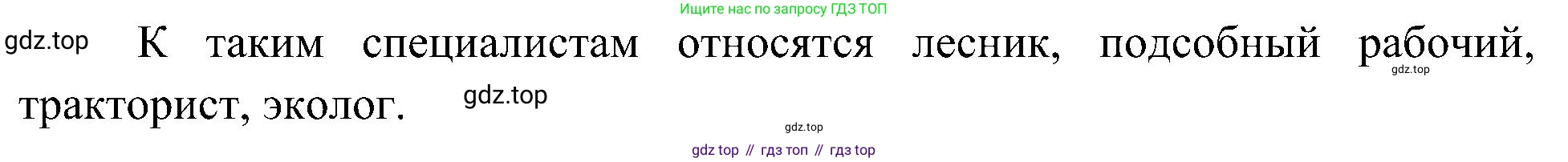 ГДЗ Биология, 7 класс Учебник, авторы: Пономарева Ирма Николаевна, Корнилова Ольга Анатольевна, издательство Просвещение, Москва, 2023, зелёного цвета, страница 142, номер 2, Решение (продолжение 2)