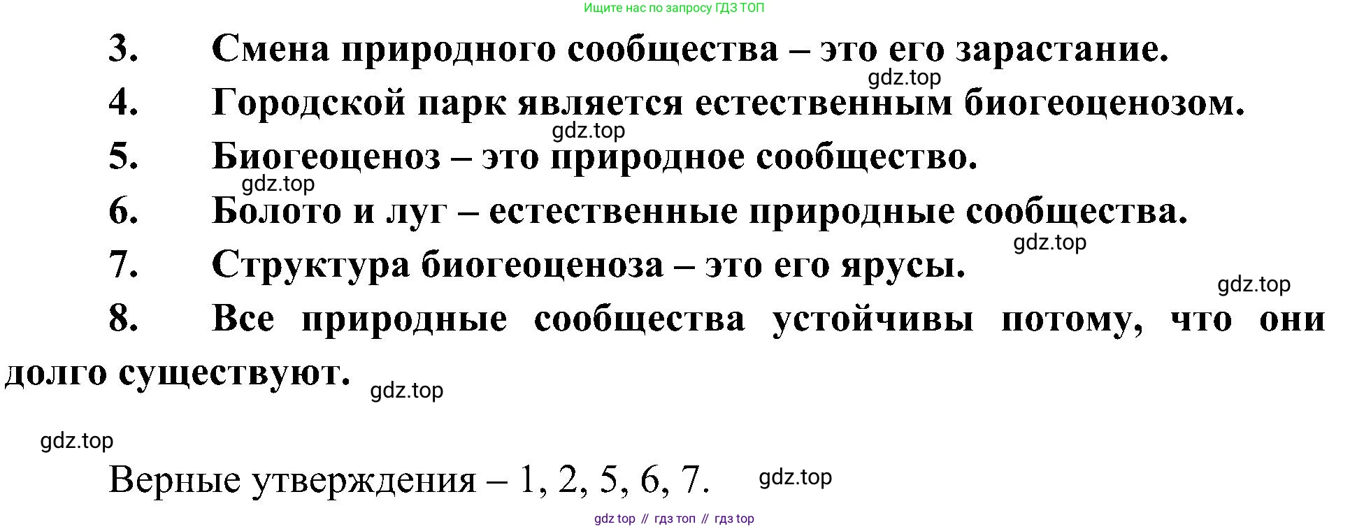 ГДЗ Биология, 7 класс Учебник, авторы: Пономарева Ирма Николаевна, Корнилова Ольга Анатольевна, издательство Просвещение, Москва, 2023, зелёного цвета, страница 139, Решение (продолжение 2)