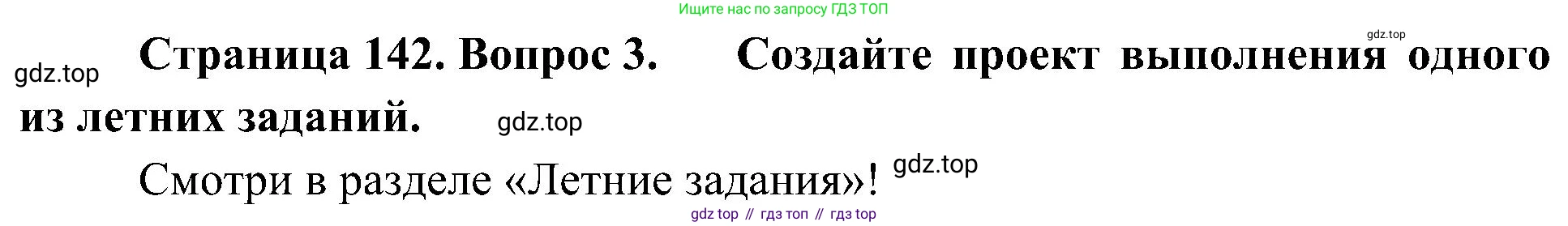 ГДЗ Биология, 7 класс Учебник, авторы: Пономарева Ирма Николаевна, Корнилова Ольга Анатольевна, издательство Просвещение, Москва, 2023, зелёного цвета, страница 142, номер 3, Решение