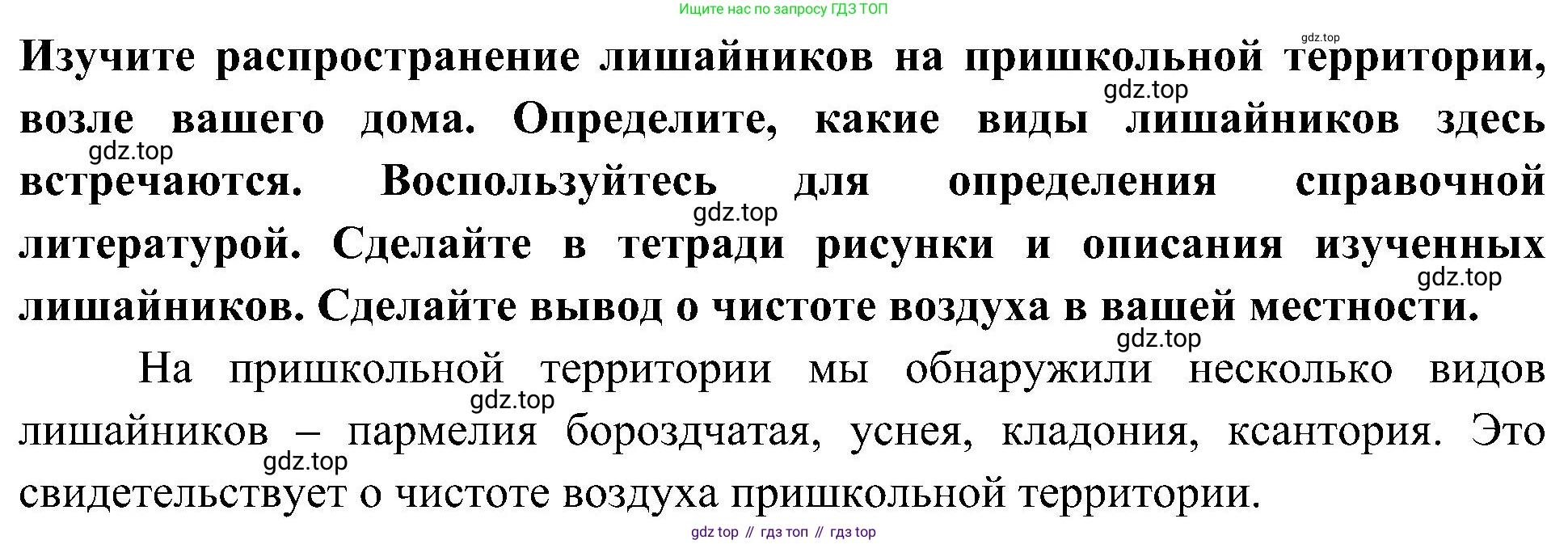 ГДЗ Биология, 7 класс Учебник, авторы: Пономарева Ирма Николаевна, Корнилова Ольга Анатольевна, издательство Просвещение, Москва, 2023, зелёного цвета, страница 171, Решение (продолжение 2)