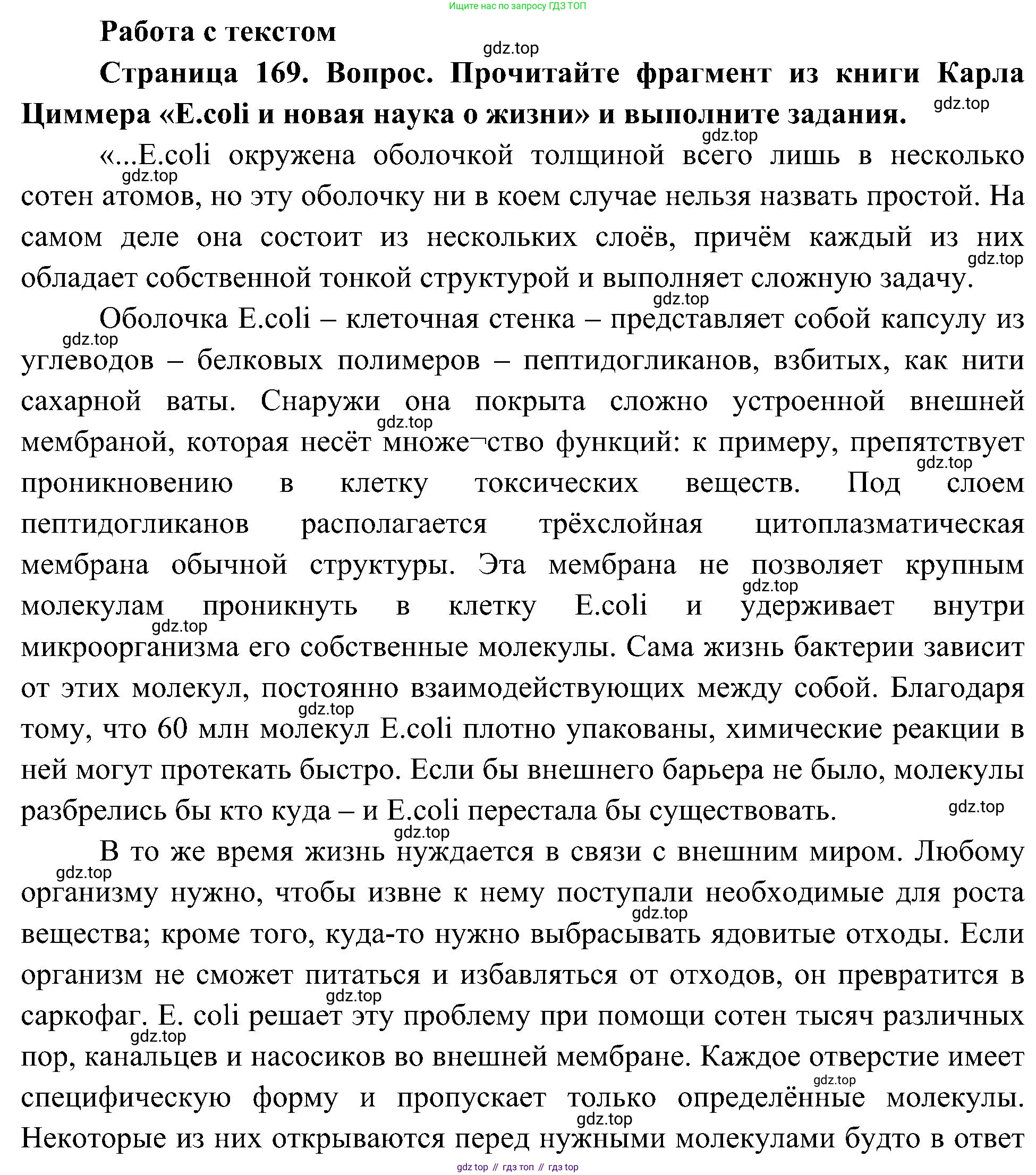 ГДЗ Биология, 7 класс Учебник, авторы: Пономарева Ирма Николаевна, Корнилова Ольга Анатольевна, издательство Просвещение, Москва, 2023, зелёного цвета, страница 170, номер 1, Решение