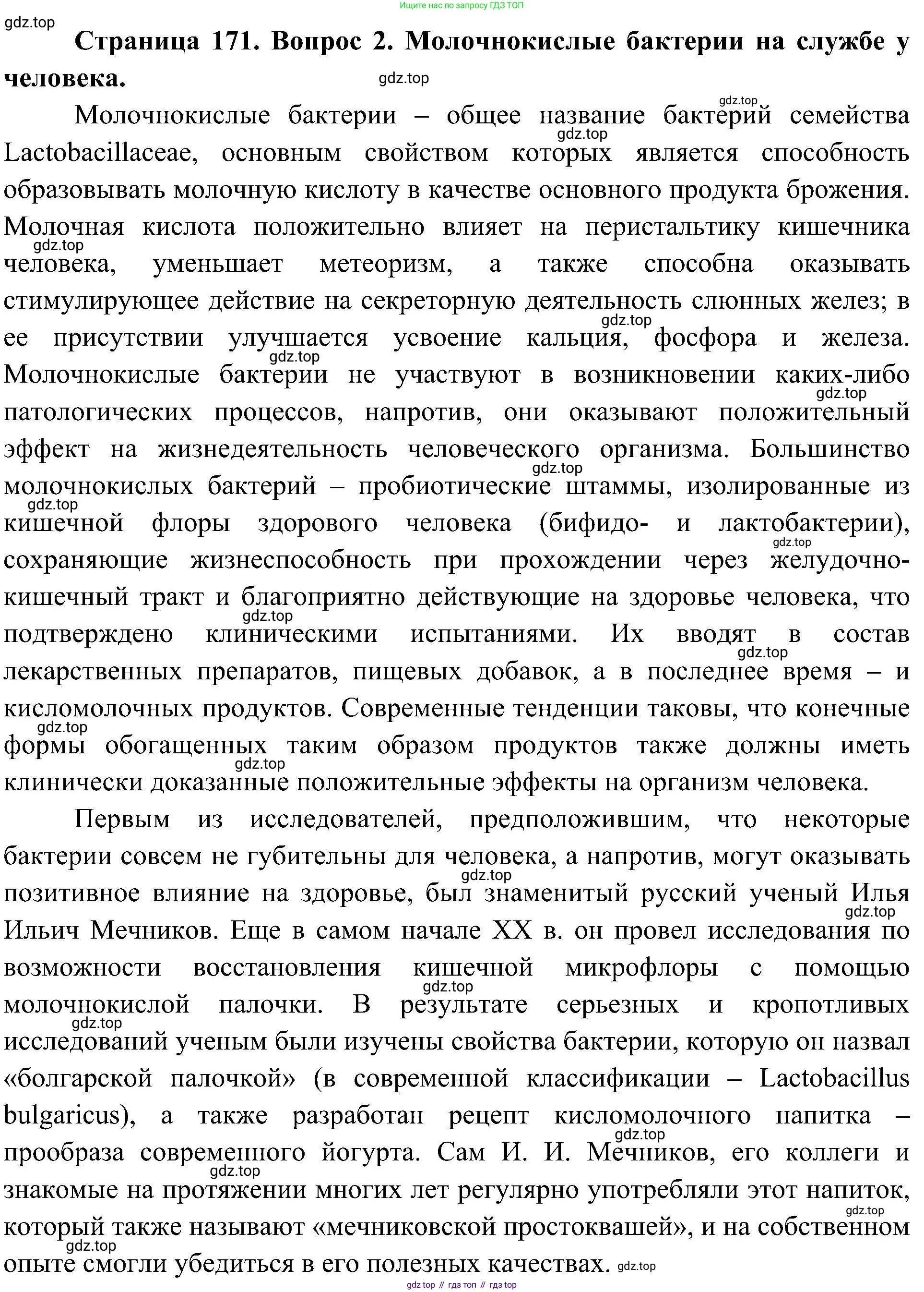 ГДЗ Биология, 7 класс Учебник, авторы: Пономарева Ирма Николаевна, Корнилова Ольга Анатольевна, издательство Просвещение, Москва, 2023, зелёного цвета, страница 171, номер 2, Решение