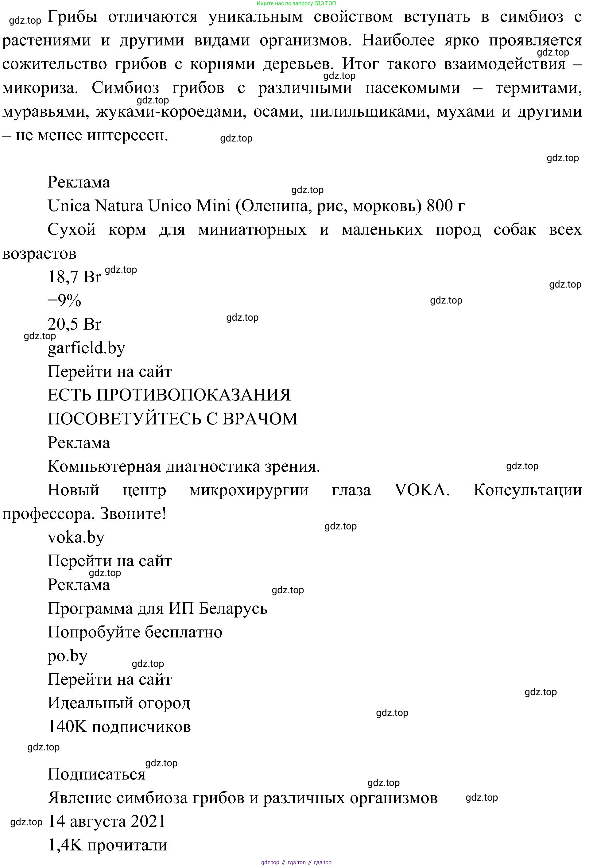 ГДЗ Биология, 7 класс Учебник, авторы: Пономарева Ирма Николаевна, Корнилова Ольга Анатольевна, издательство Просвещение, Москва, 2023, зелёного цвета, страница 171, номер 3, Решение (продолжение 2)