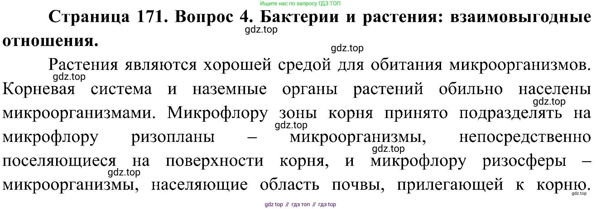 ГДЗ Биология, 7 класс Учебник, авторы: Пономарева Ирма Николаевна, Корнилова Ольга Анатольевна, издательство Просвещение, Москва, 2023, зелёного цвета, страница 171, номер 4, Решение