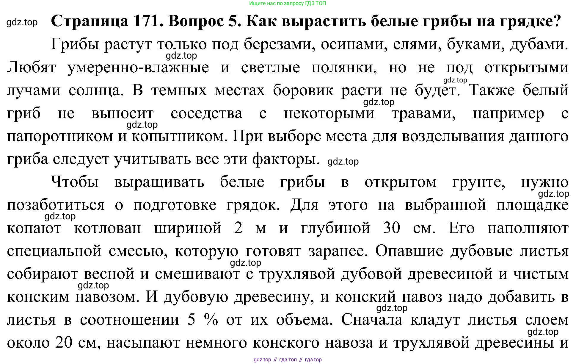 ГДЗ Биология, 7 класс Учебник, авторы: Пономарева Ирма Николаевна, Корнилова Ольга Анатольевна, издательство Просвещение, Москва, 2023, зелёного цвета, страница 171, номер 5, Решение