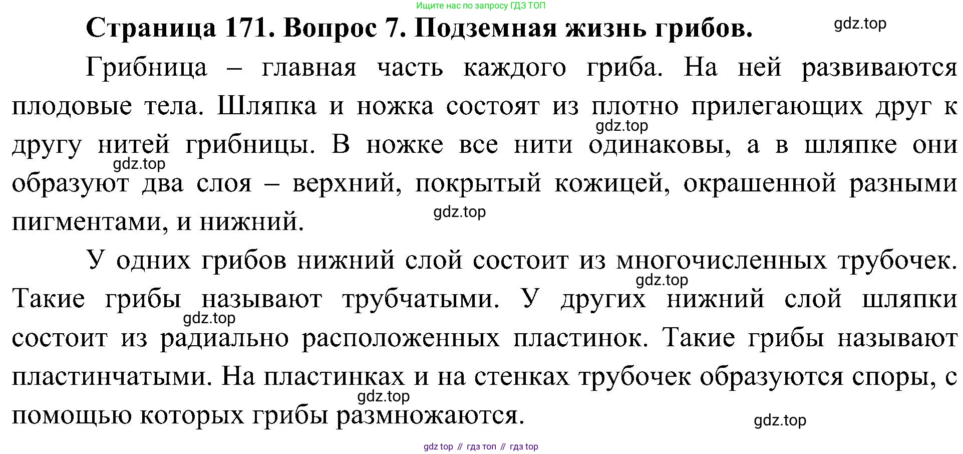 ГДЗ Биология, 7 класс Учебник, авторы: Пономарева Ирма Николаевна, Корнилова Ольга Анатольевна, издательство Просвещение, Москва, 2023, зелёного цвета, страница 171, номер 7, Решение