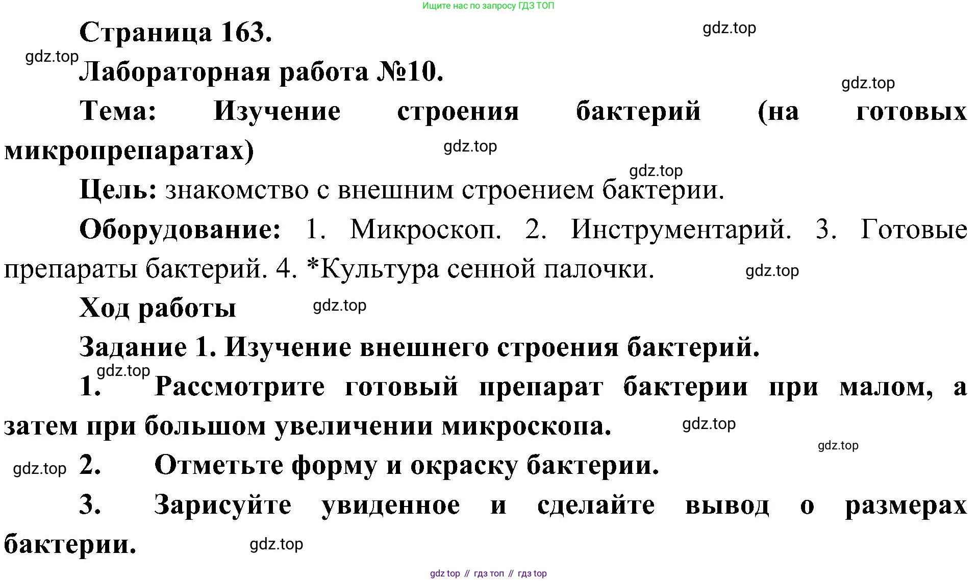 ГДЗ Биология, 7 класс Учебник, авторы: Пономарева Ирма Николаевна, Корнилова Ольга Анатольевна, издательство Просвещение, Москва, 2023, зелёного цвета, страница 163, Решение