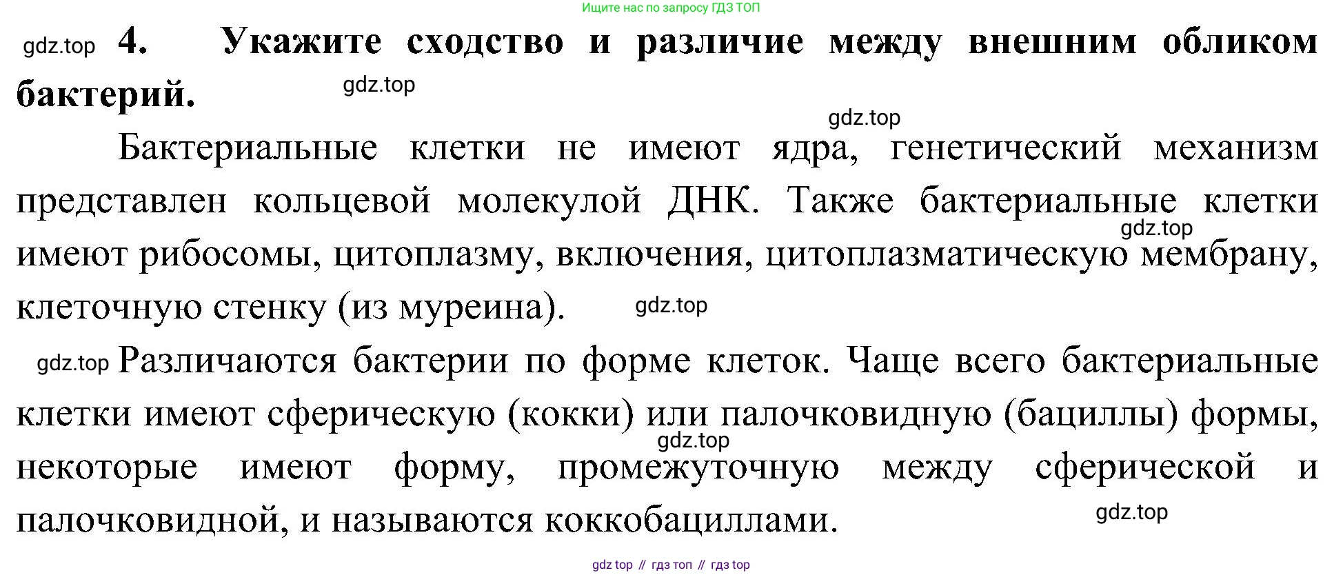 ГДЗ Биология, 7 класс Учебник, авторы: Пономарева Ирма Николаевна, Корнилова Ольга Анатольевна, издательство Просвещение, Москва, 2023, зелёного цвета, страница 163, Решение