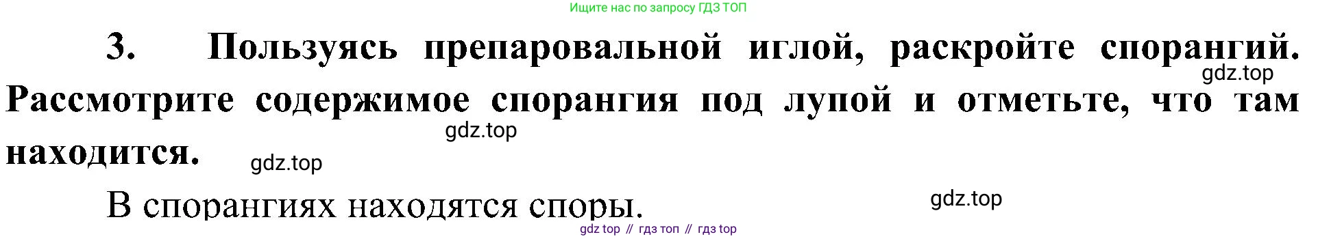 ГДЗ Биология, 7 класс Учебник, авторы: Пономарева Ирма Николаевна, Корнилова Ольга Анатольевна, издательство Просвещение, Москва, 2023, зелёного цвета, страница 37, Решение