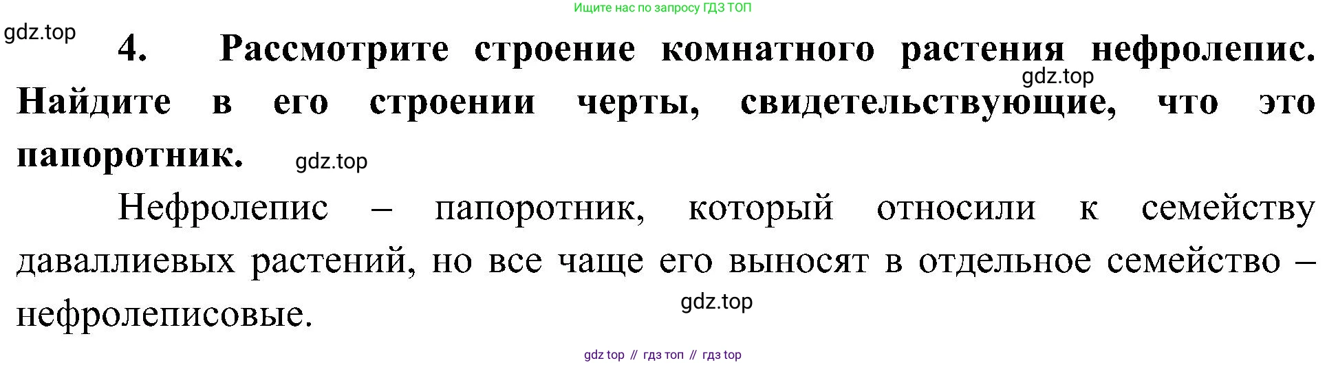 ГДЗ Биология, 7 класс Учебник, авторы: Пономарева Ирма Николаевна, Корнилова Ольга Анатольевна, издательство Просвещение, Москва, 2023, зелёного цвета, страница 37, Решение