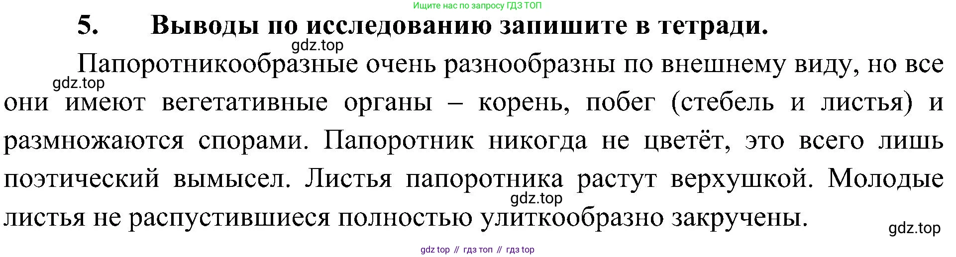 ГДЗ Биология, 7 класс Учебник, авторы: Пономарева Ирма Николаевна, Корнилова Ольга Анатольевна, издательство Просвещение, Москва, 2023, зелёного цвета, страница 37, Решение