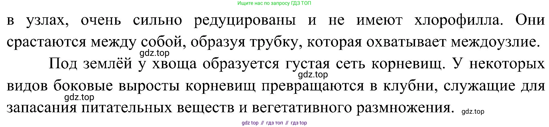 ГДЗ Биология, 7 класс Учебник, авторы: Пономарева Ирма Николаевна, Корнилова Ольга Анатольевна, издательство Просвещение, Москва, 2023, зелёного цвета, страница 37, Решение (продолжение 2)