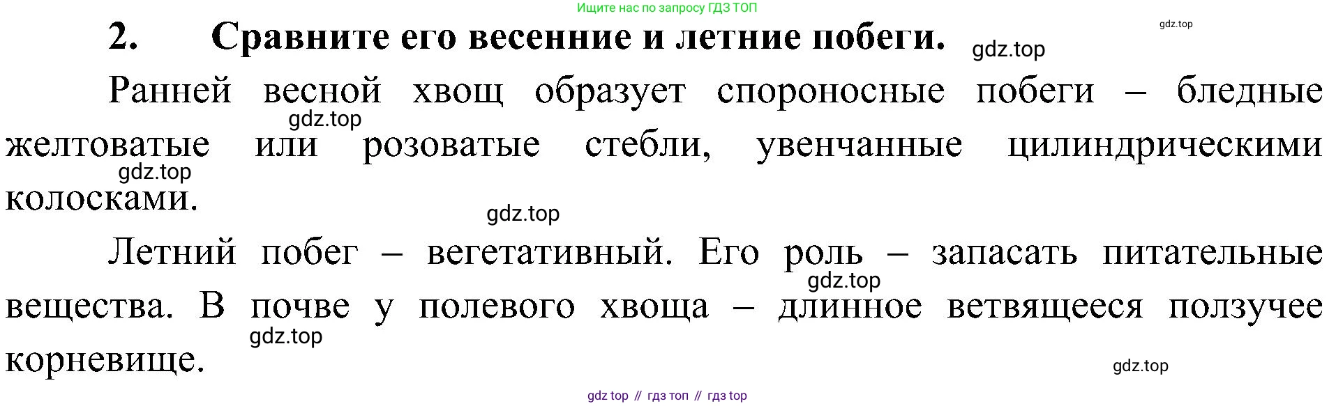 ГДЗ Биология, 7 класс Учебник, авторы: Пономарева Ирма Николаевна, Корнилова Ольга Анатольевна, издательство Просвещение, Москва, 2023, зелёного цвета, страница 37, Решение