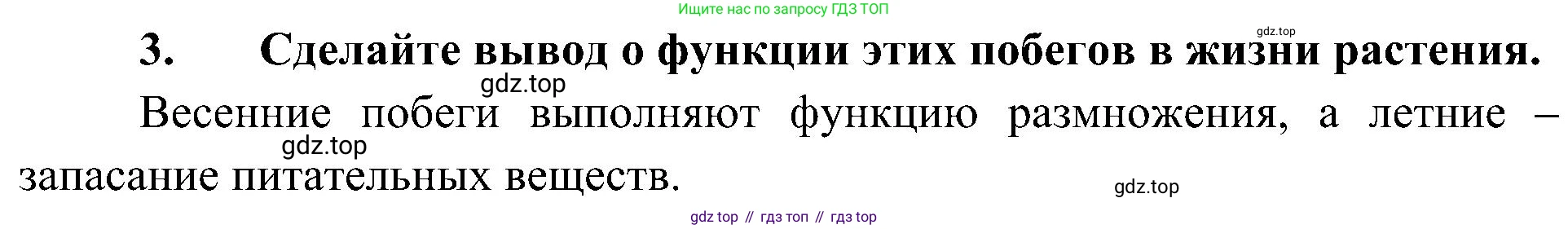 ГДЗ Биология, 7 класс Учебник, авторы: Пономарева Ирма Николаевна, Корнилова Ольга Анатольевна, издательство Просвещение, Москва, 2023, зелёного цвета, страница 37, Решение