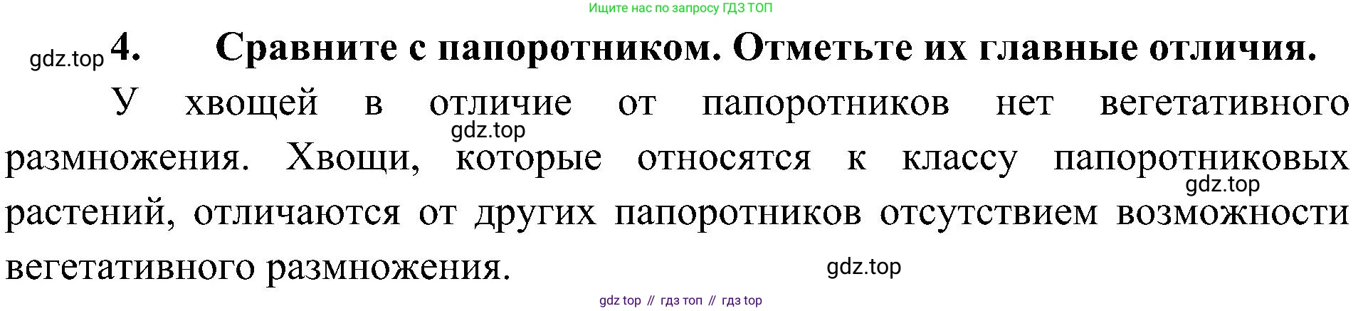 ГДЗ Биология, 7 класс Учебник, авторы: Пономарева Ирма Николаевна, Корнилова Ольга Анатольевна, издательство Просвещение, Москва, 2023, зелёного цвета, страница 37, Решение