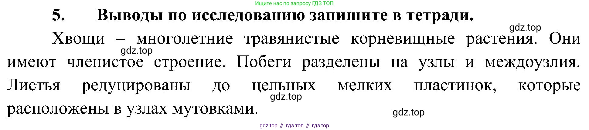 ГДЗ Биология, 7 класс Учебник, авторы: Пономарева Ирма Николаевна, Корнилова Ольга Анатольевна, издательство Просвещение, Москва, 2023, зелёного цвета, страница 37, Решение