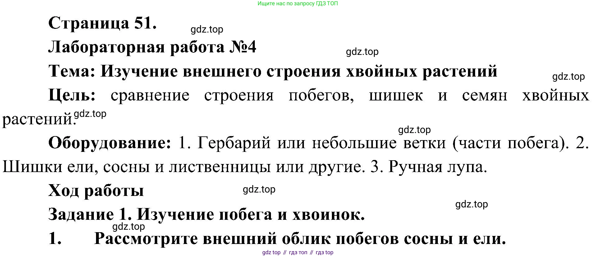 ГДЗ Биология, 7 класс Учебник, авторы: Пономарева Ирма Николаевна, Корнилова Ольга Анатольевна, издательство Просвещение, Москва, 2023, зелёного цвета, страница 51, Решение