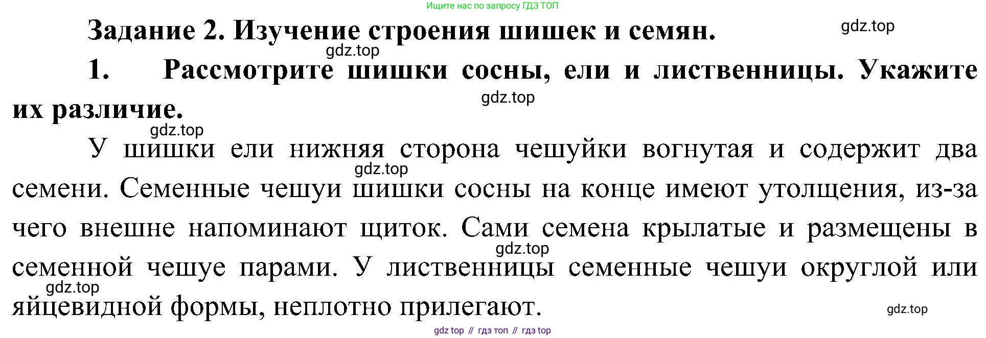 ГДЗ Биология, 7 класс Учебник, авторы: Пономарева Ирма Николаевна, Корнилова Ольга Анатольевна, издательство Просвещение, Москва, 2023, зелёного цвета, страница 51, Решение