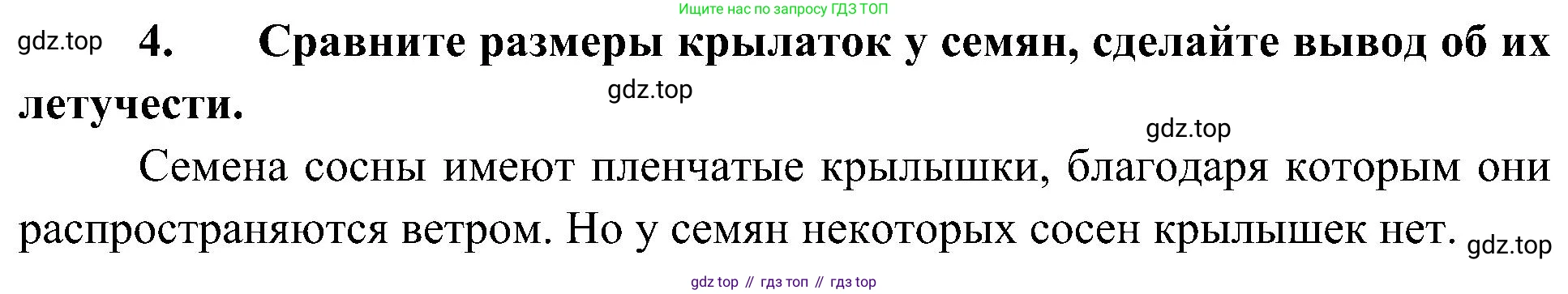 ГДЗ Биология, 7 класс Учебник, авторы: Пономарева Ирма Николаевна, Корнилова Ольга Анатольевна, издательство Просвещение, Москва, 2023, зелёного цвета, страница 51, Решение