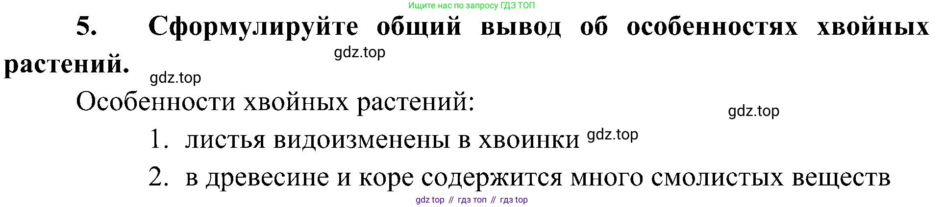 ГДЗ Биология, 7 класс Учебник, авторы: Пономарева Ирма Николаевна, Корнилова Ольга Анатольевна, издательство Просвещение, Москва, 2023, зелёного цвета, страница 51, Решение