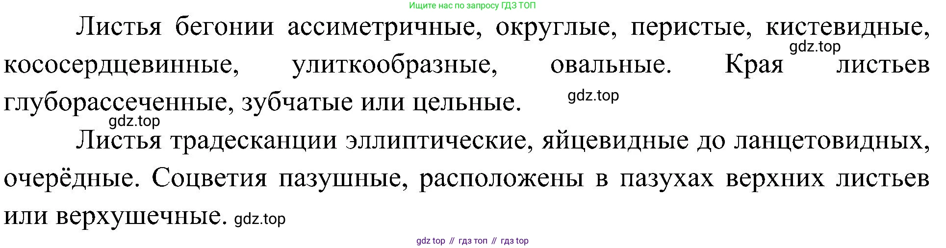 ГДЗ Биология, 7 класс Учебник, авторы: Пономарева Ирма Николаевна, Корнилова Ольга Анатольевна, издательство Просвещение, Москва, 2023, зелёного цвета, страница 60, номер 2, Решение (продолжение 2)
