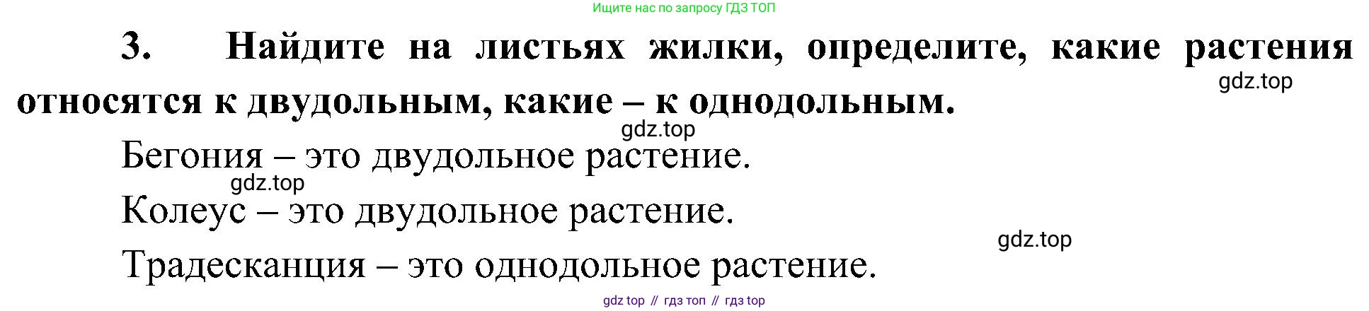ГДЗ Биология, 7 класс Учебник, авторы: Пономарева Ирма Николаевна, Корнилова Ольга Анатольевна, издательство Просвещение, Москва, 2023, зелёного цвета, страница 60, номер 3, Решение