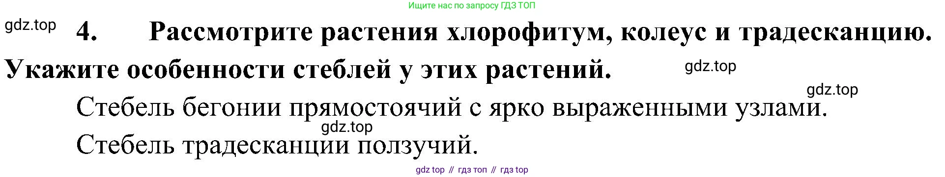 ГДЗ Биология, 7 класс Учебник, авторы: Пономарева Ирма Николаевна, Корнилова Ольга Анатольевна, издательство Просвещение, Москва, 2023, зелёного цвета, страница 60, номер 4, Решение