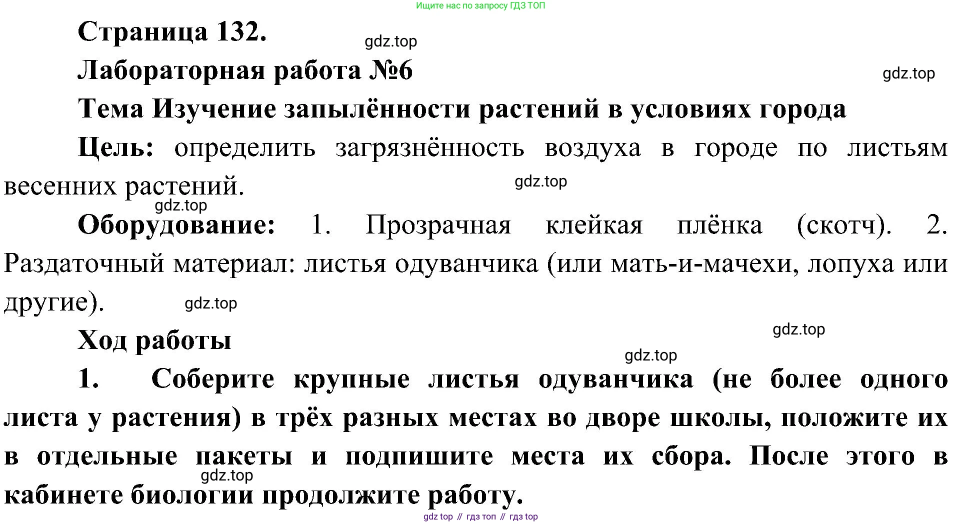 ГДЗ Биология, 7 класс Учебник, авторы: Пономарева Ирма Николаевна, Корнилова Ольга Анатольевна, издательство Просвещение, Москва, 2023, зелёного цвета, страница 132, номер 1, Решение
